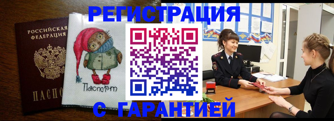 прописка регистрация в Мирном