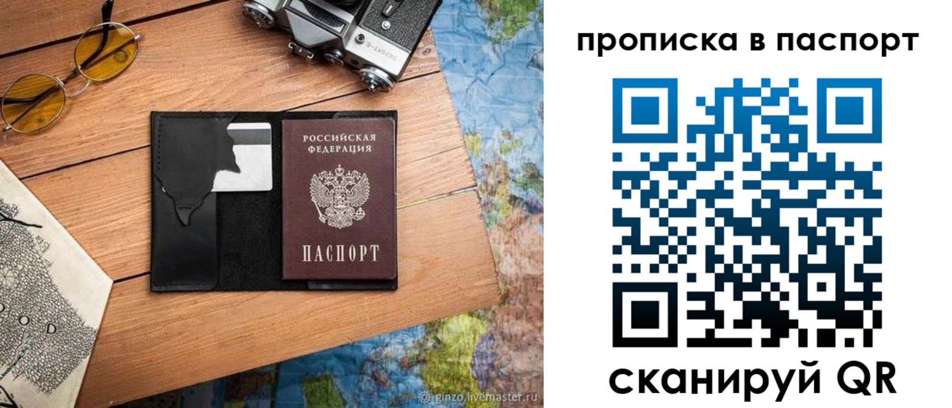 прописка регистрация в Мирном