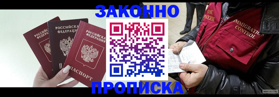 временная регистрация для всех в Мирном