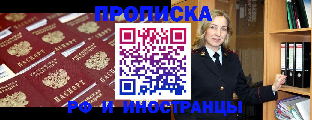 купить прописку в Мирном