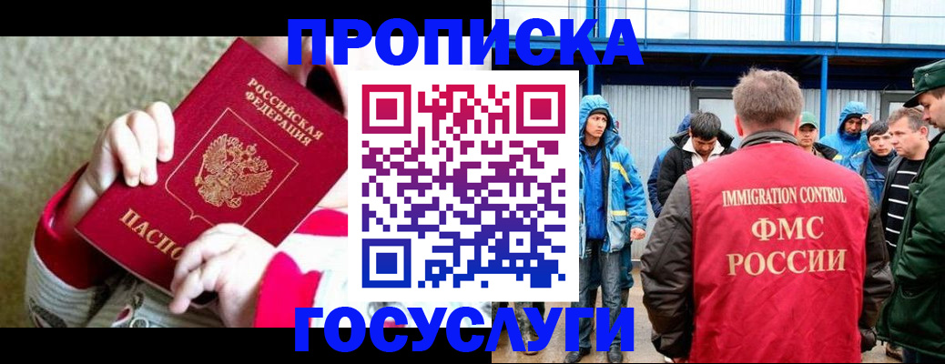 прописка регистрация в Мирном