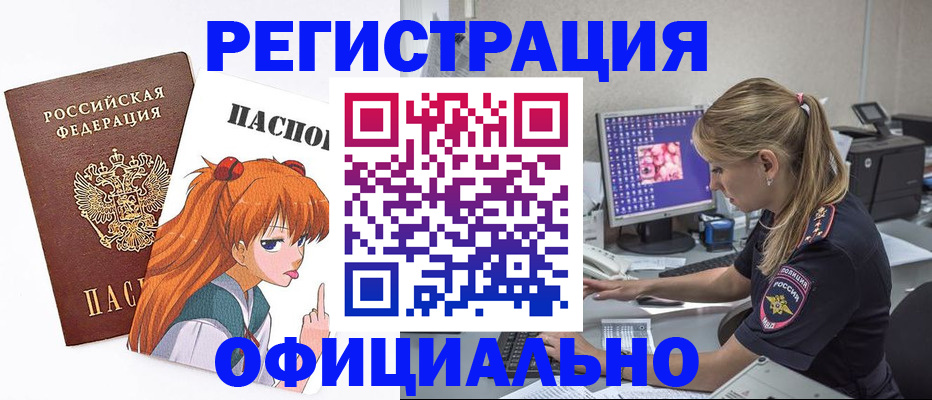 временная регистрация адрес в Мирном
