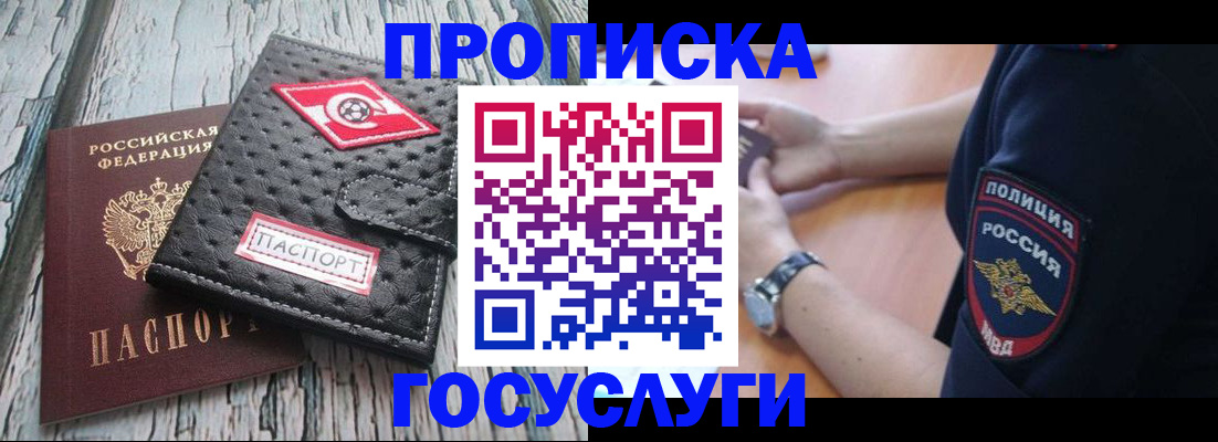 прописка гарантия в Мирном