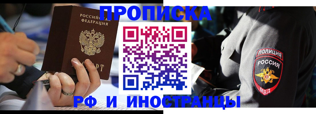 временная регистрация гарантия в Мирном