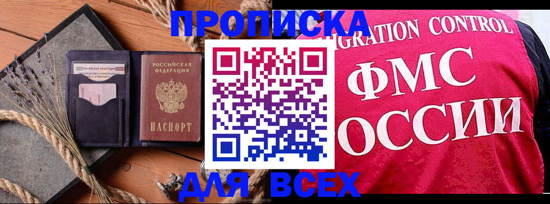 временная регистрация купить в Мирном