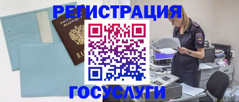 временная регистрация собственник в Мирном