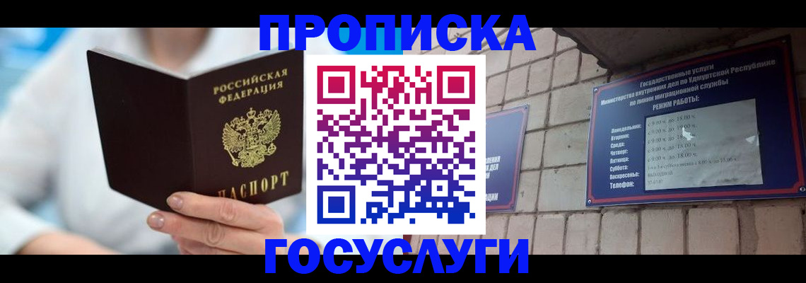 прописка ребенка в Мирном