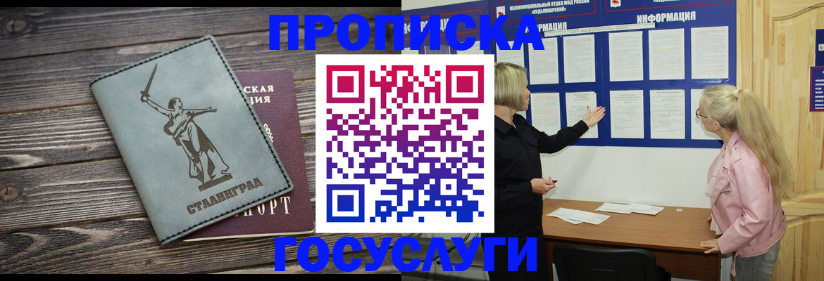 прописка иностранных граждан в Мирном