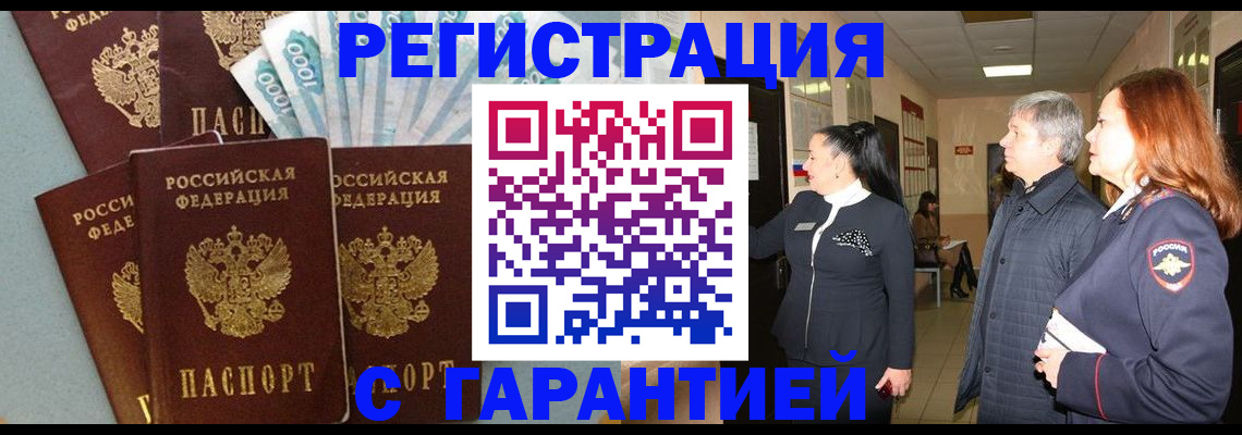 временная регистрация поиск в Мирном